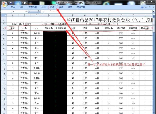excel数据筛选如何操作？