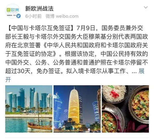 中国卡塔尔互免签证,四年后你要去看世界杯吗?