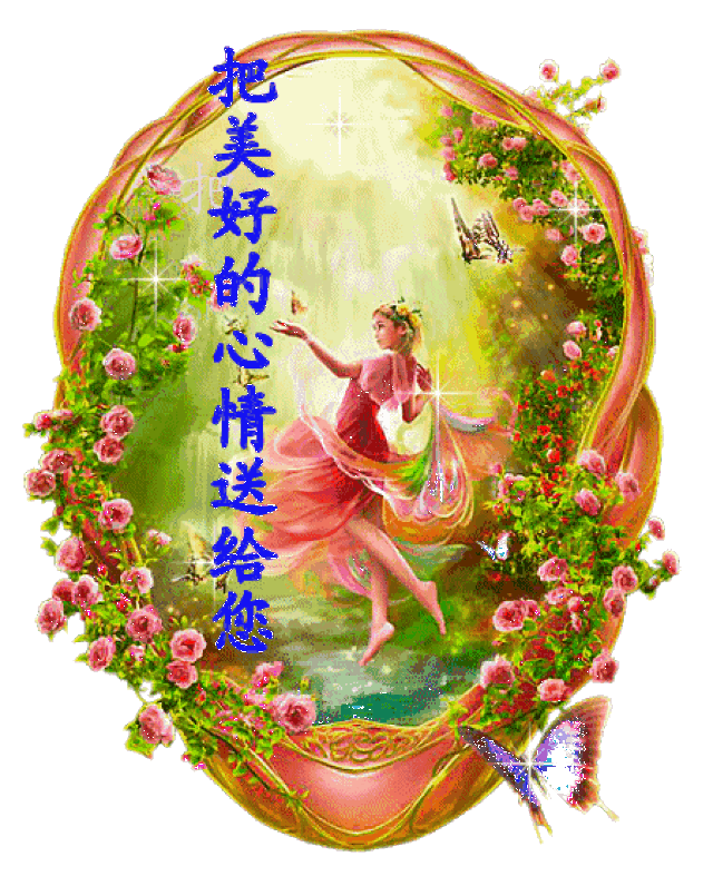 各位亲人,晨起吉祥,接个早福,一生幸福