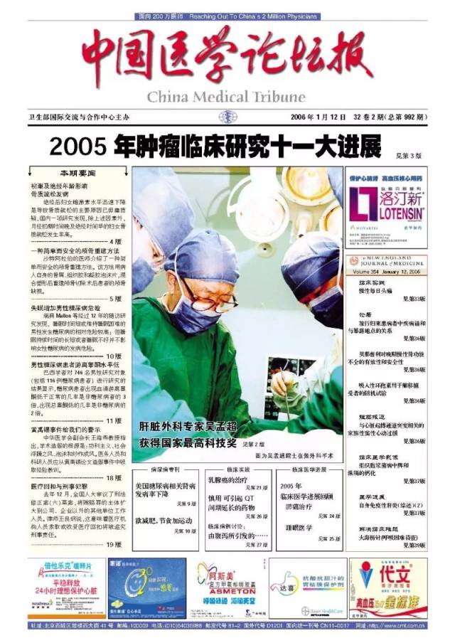 读《论坛报》35个封面故事 感知中国医学