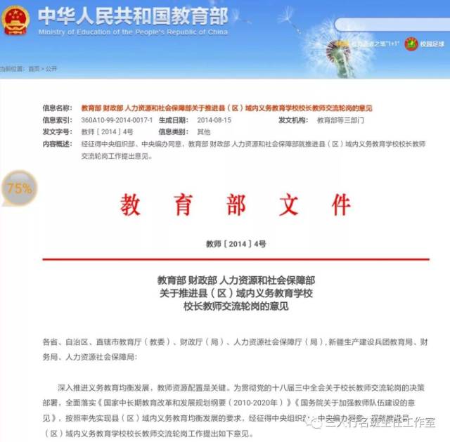 以上截图来自教育部官网 即:教育部 财政部 人力资源和社会保障部