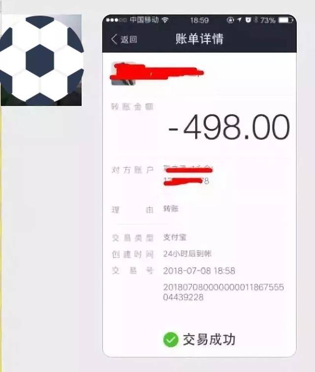 那张所谓的转账截图根本就是假的,并不是支付宝的转账截图页面