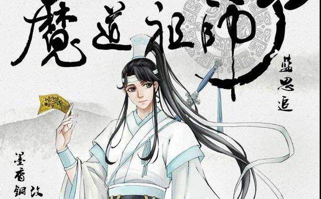 魔道祖师:魏无羡种的蓝思追,将是另一个品貌兼优的含光君?