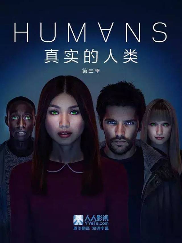 4.《真实的人类》 播出时间:2018.5.