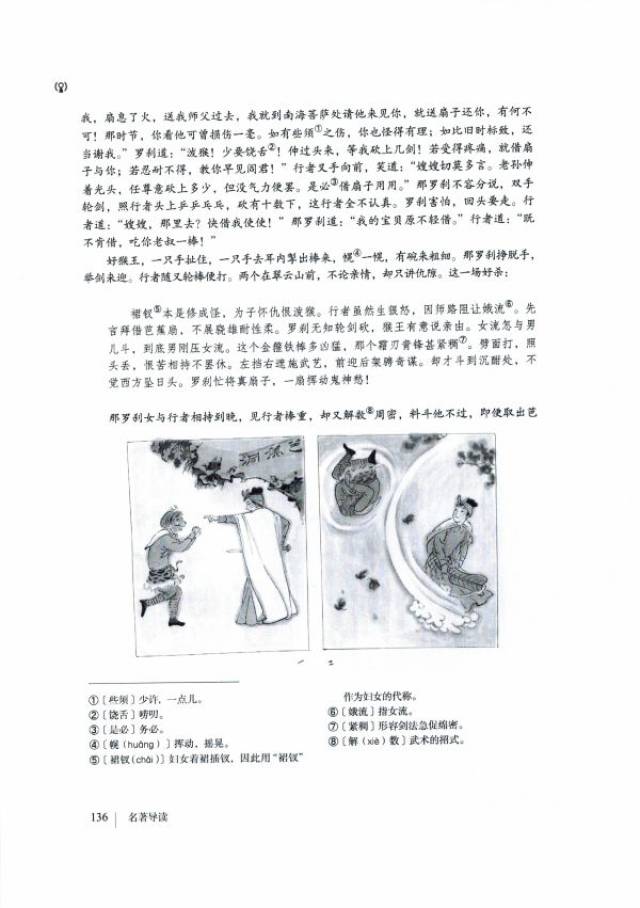 【预习】部编版七年级上册语文电子课本