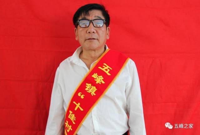 【道德讲堂】五峰镇"十佳村民"王秀峰 事迹