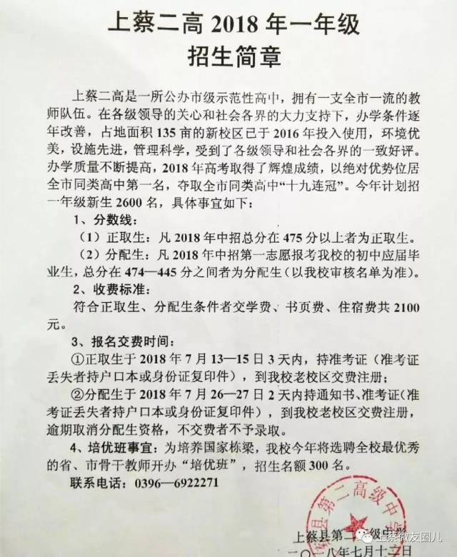 据上蔡教育部门相关人员估计,上蔡一高的正取生估计分数线为569分