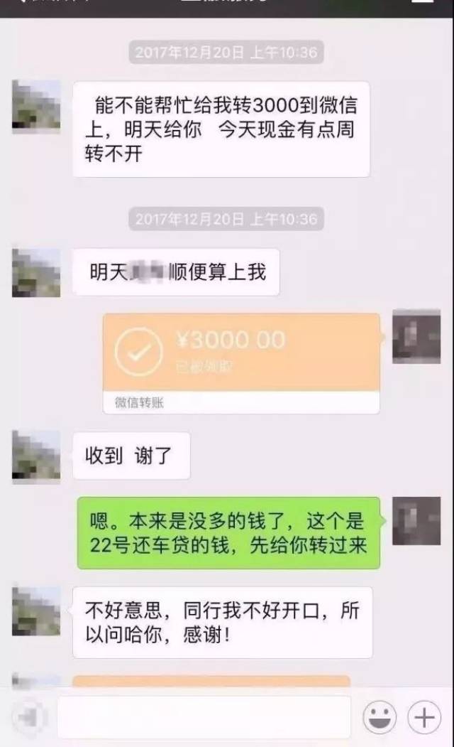 近日一男子向熟人微信转账3000元 承诺第二天归还 可一晃半年过去了