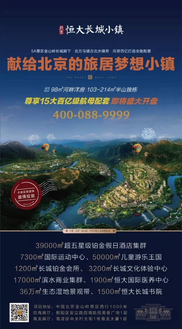 北京恒大长城小镇 | 15大百亿级航母配套 礼献北京的旅居梦想小镇
