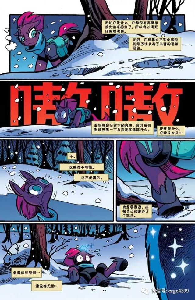 小马宝莉官方漫画第六十七话