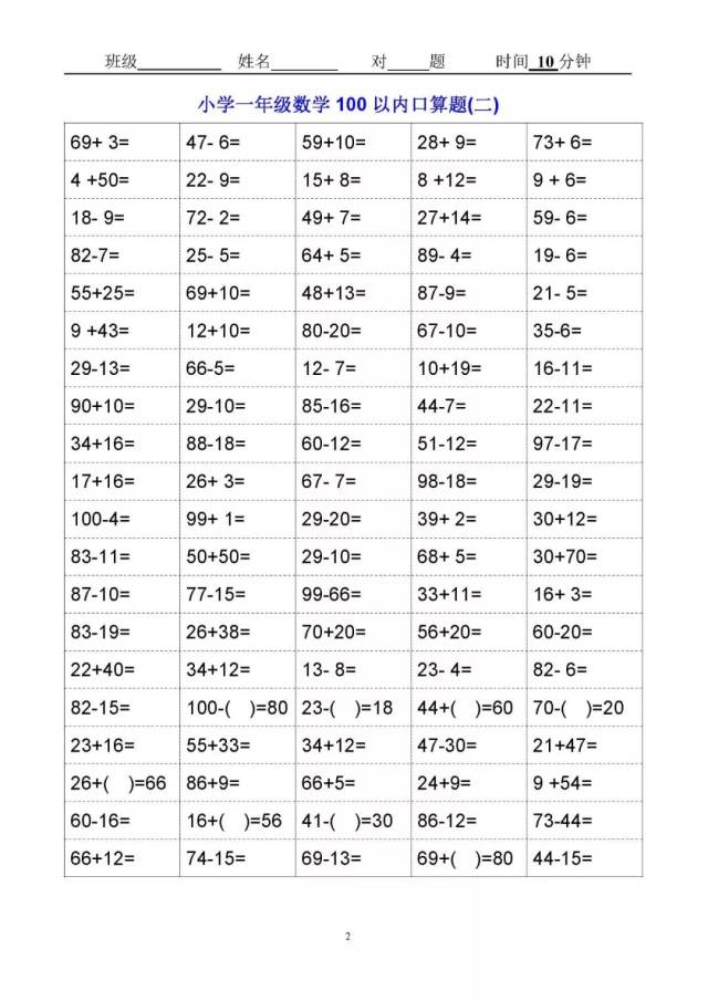 人教版小学一年级数学口算题卡(可打印)