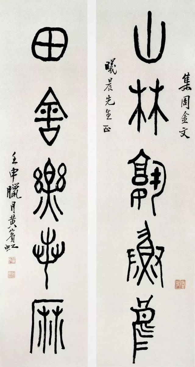 集大篆文字七言联