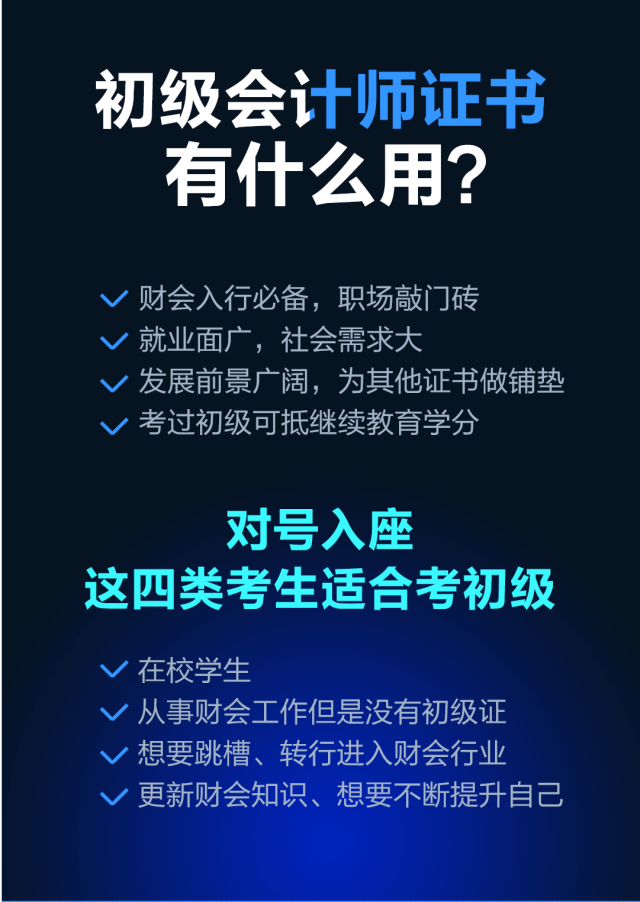 初级会计师证书有什么用?哪类人群适合报考?