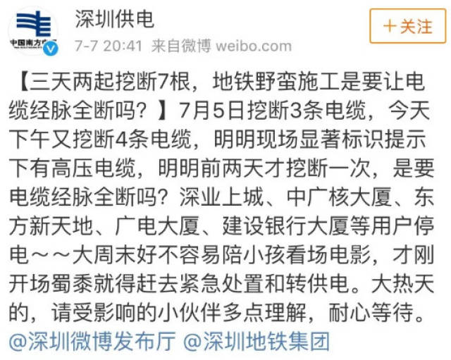 挖断电缆挖水管 深圳地铁接下来还会挖什么