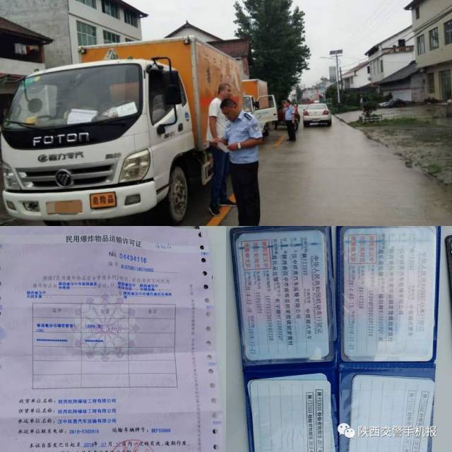 7月10日,两辆危险品运输车过境城固县董家营辖区,运输有雷管,炸药等