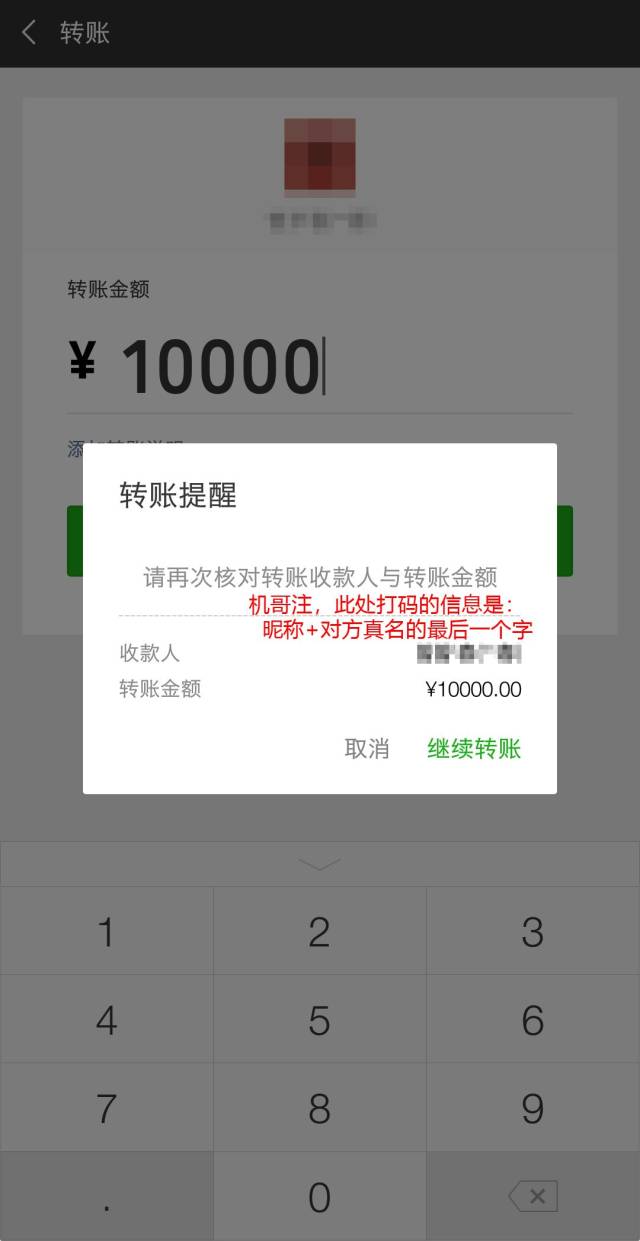 金额过大时,它会在确认转账前提醒你核对联系人信息.