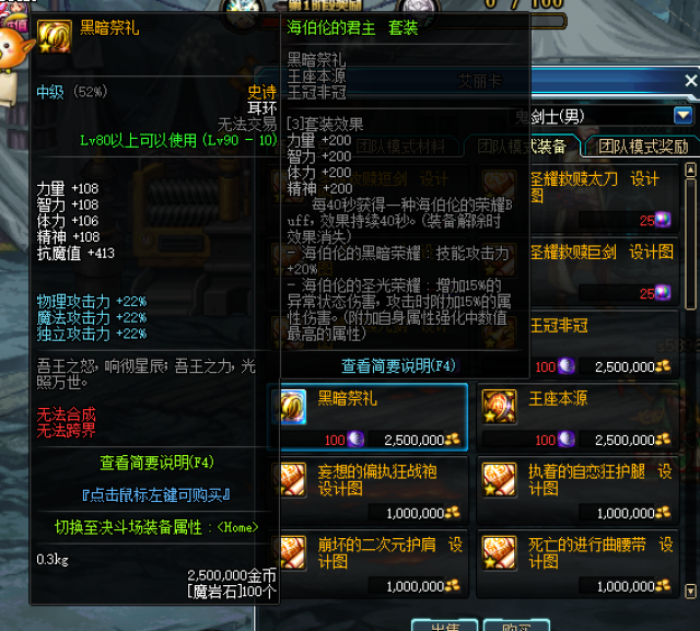 海博伦三件套属性