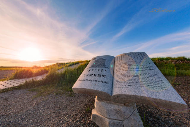朱颜改 元上都 弹指挥间 一抔黄土掩尽风流