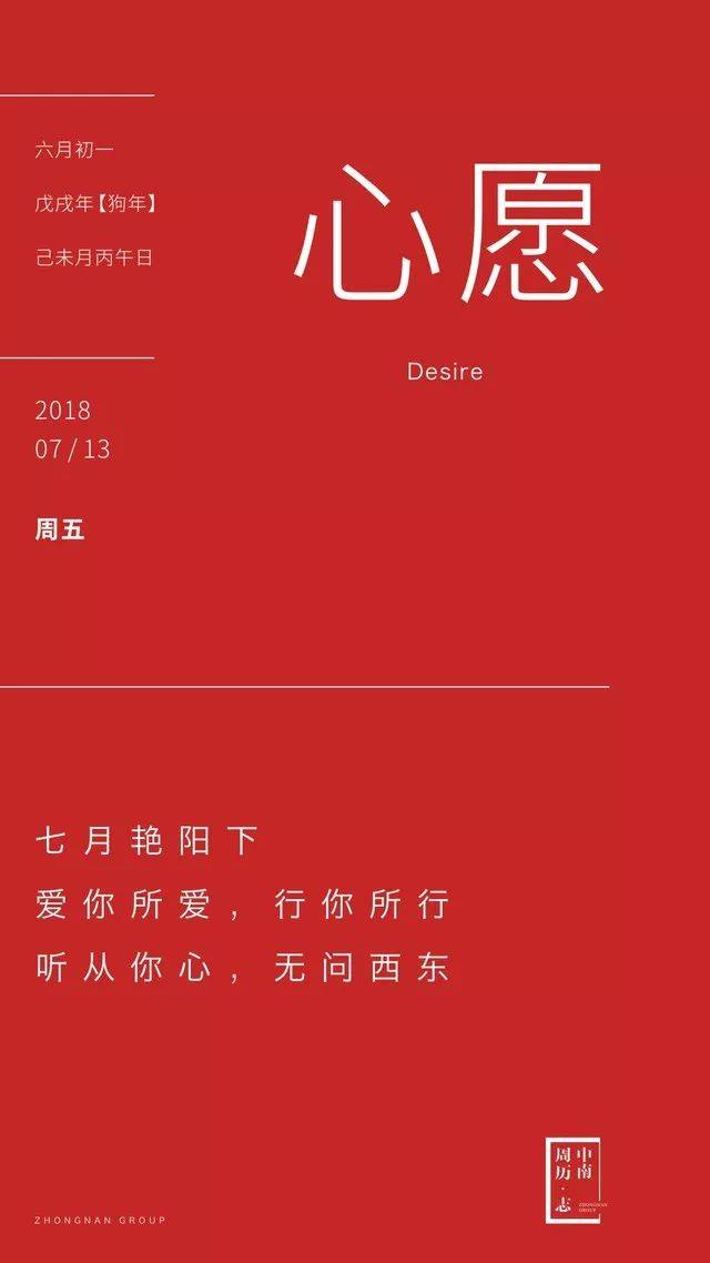 中南周历志#之"每周一问"|2018,你已完成与未完成的心愿是什么?