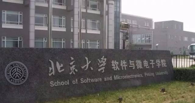 (4 北京大学软件与微电子学院工程管理硕士(mem)