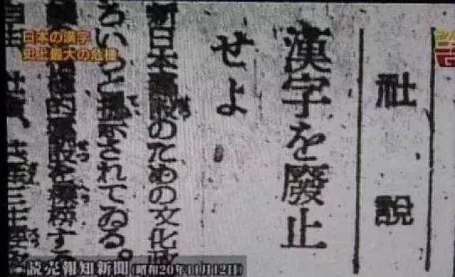 日本网民热议:如果日本真要废除汉字,能行得通吗?