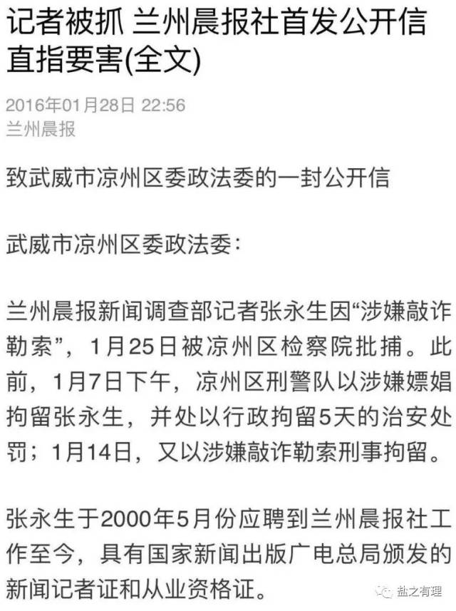 甘肃武威原市委书记火荣贵落马 主政期抓记者引国内热议!