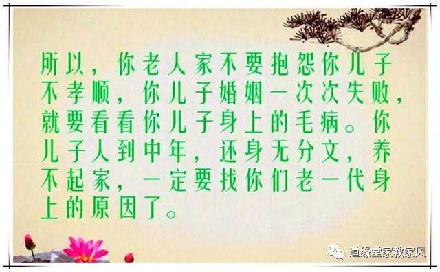 "老人无德,一家遭殃;子女不孝,没有福报"