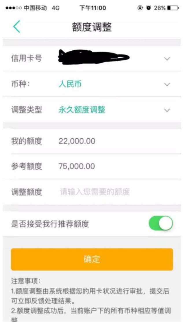 7月9日,收到农行更新推荐,固定额度能到 75k,提额成功!