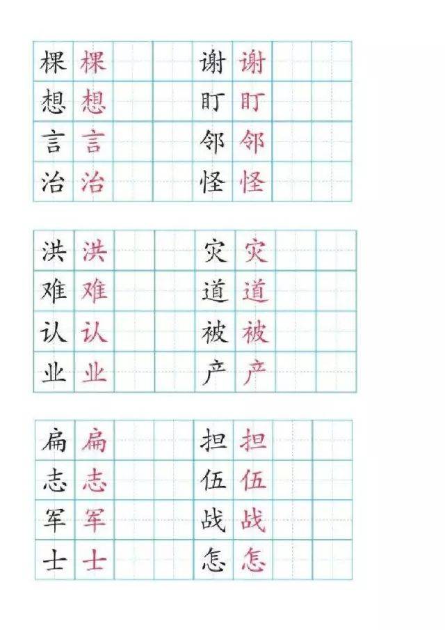 部编语文二年级上册写字模板及生字拼音组词