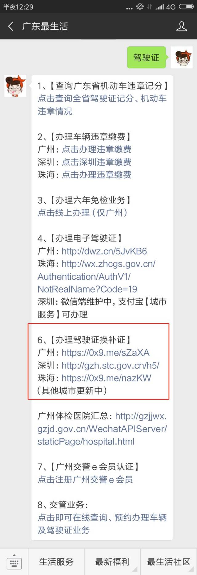 证 即可 查询广东省机动车违章记分 办理违章缴费,广州六年免检业务