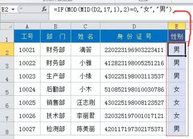 excel筛选函数:excel由身份证号码判别性别