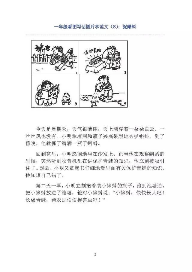 小学看图写话图片18篇和作文范文25篇(孩子学前必看)