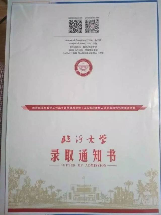 临沂大学新版录取通知书首曝光,本科提前批录取已完成