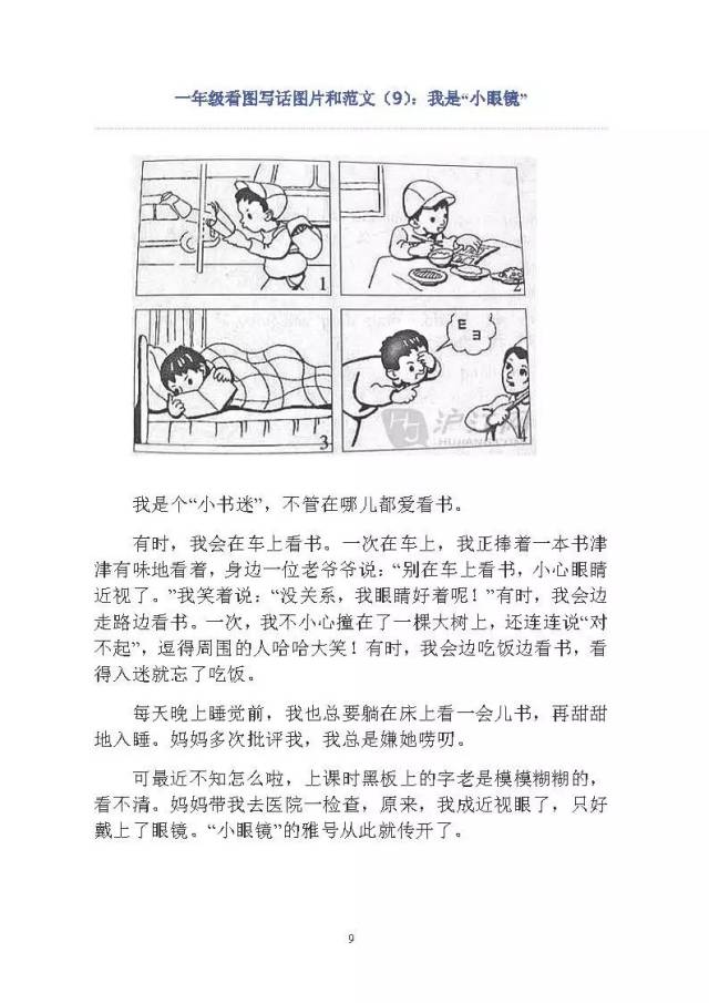 小学看图写话图片18篇和作文范文25篇(孩子学前必看)