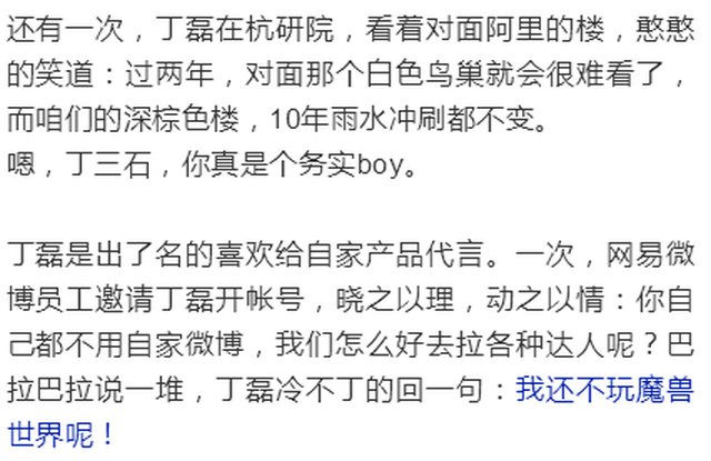 有钱的丁磊千亿身价,有趣的丁磊万里挑一