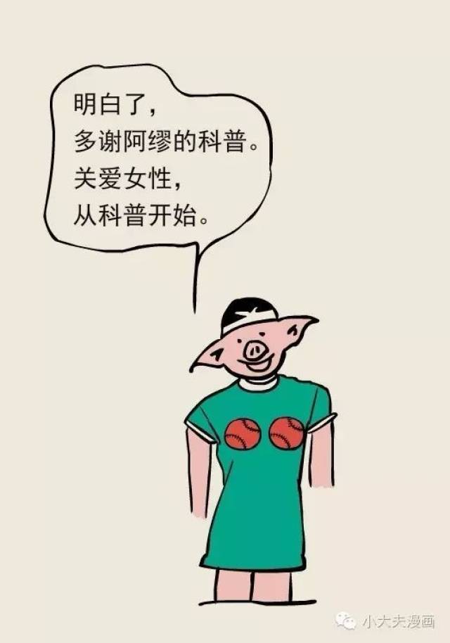 医学漫画:乳腺癌那些事儿