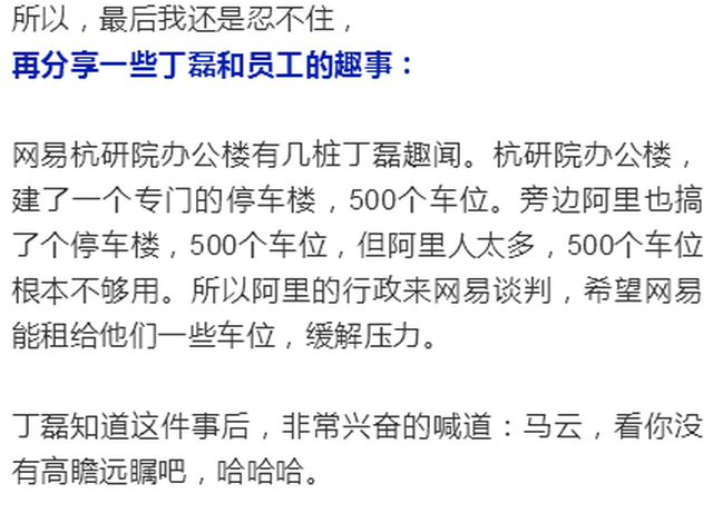 有钱的丁磊千亿身价,有趣的丁磊万里挑一