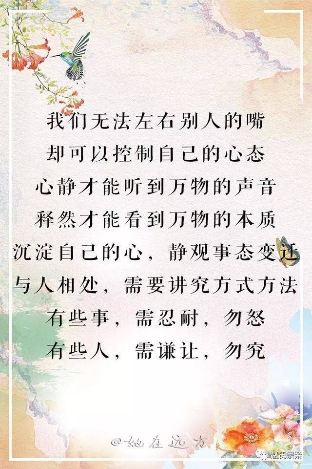 静坐常念己过,闲谈莫论人非 忍耐是宽容,谦让是大度
