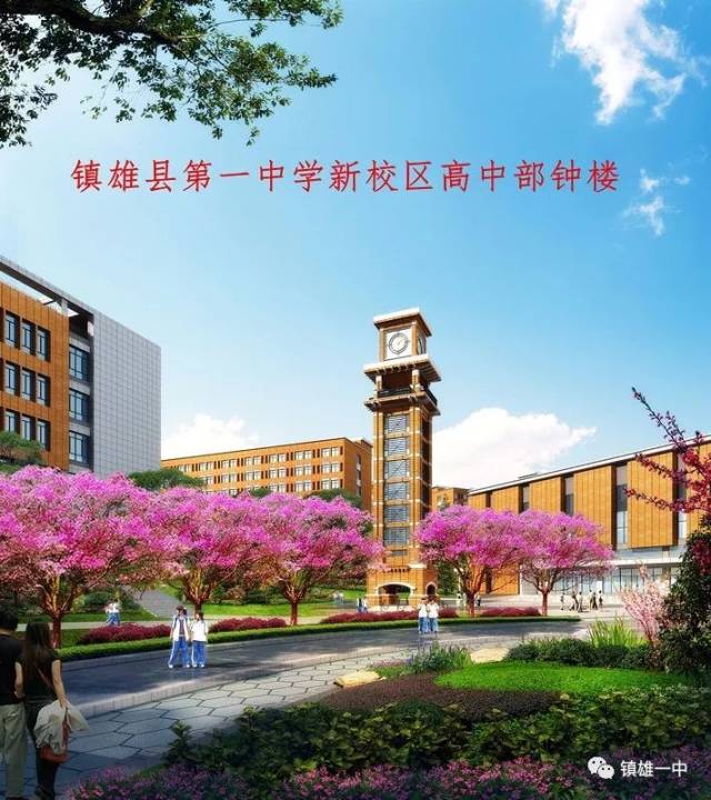 镇雄拥有107年办学历史的一所中学即将迁入新校区