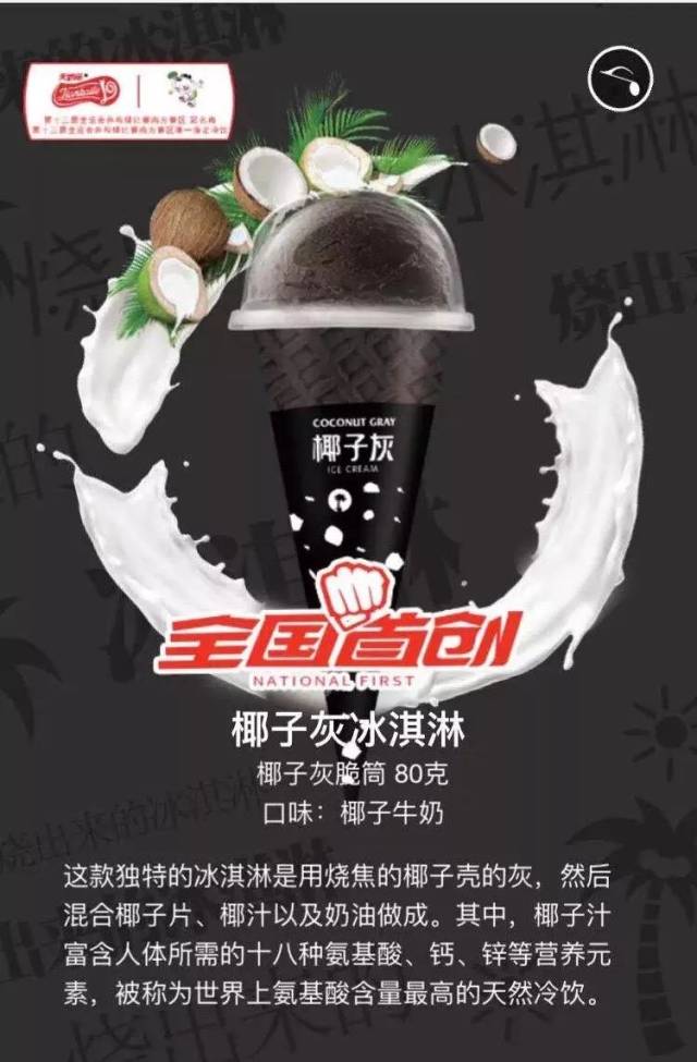 卖断货的网红冰淇淋竟然在国外禁售了!这个"椰子灰"到底还能吃吗?