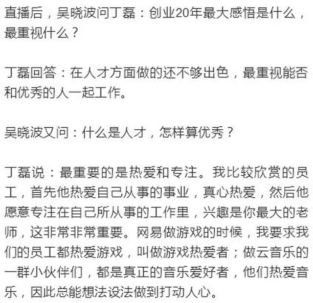 有钱的丁磊千亿身价,有趣的丁磊万里挑一
