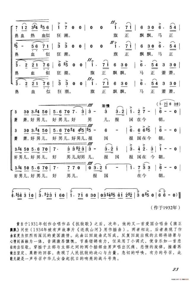 枪在肩刀在腰 热血似狂潮 旗正飘飘马正萧萧 好男儿报国在今朝 国亡家