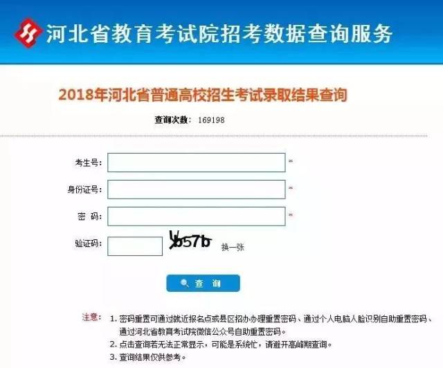 1,在百度搜索"河北省教育考试院" 2,官网首页点击【2018年河北省普通