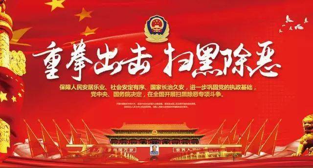 扫黑除恶,肥乡区战果来袭!重拳出击!颤抖吧!黑恶势力!