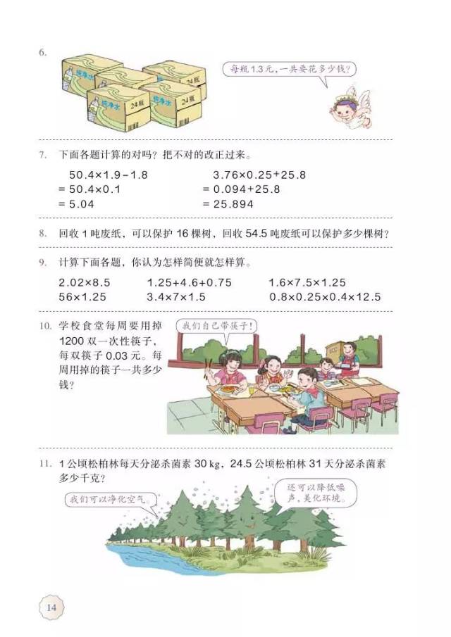 电子书下载!五年级数学上册高清教材,暑假预习!