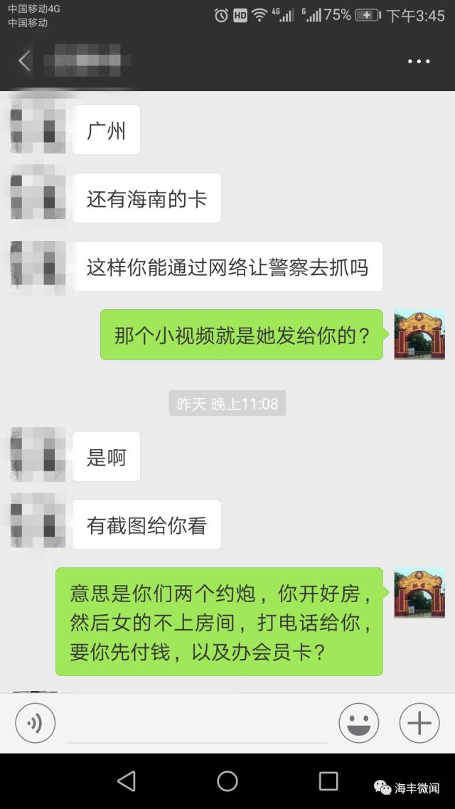 海丰男子网约美女,不料遭遇"仙人跳"_手机搜狐网