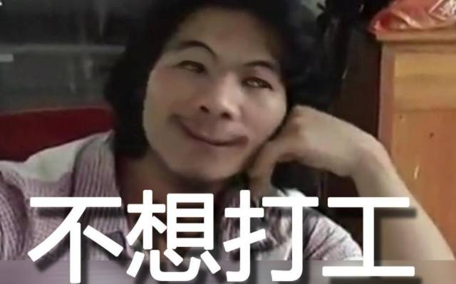 不想打工了,又没钱创业,何去何从?
