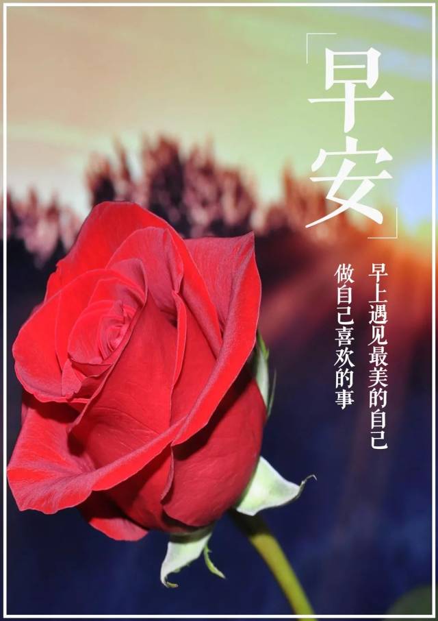 简短早安心语正能量 朋友圈早安图片大全