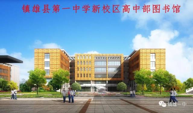 镇雄拥有107年办学历史的一所中学即将迁入新校区