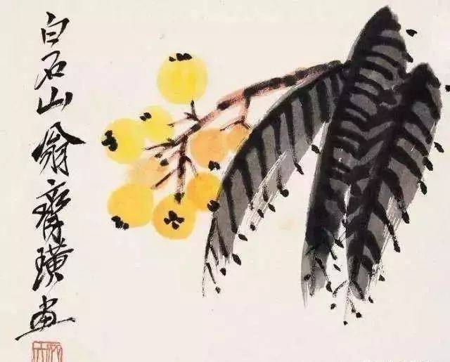 齐白石 枇杷蜻蜓